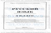 русский язык, 5 класс (л. а. мурина, ф. м. литвинко, г. и. николаенко) 2009