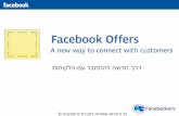 Facebook Offers | פייסבוק אופרס