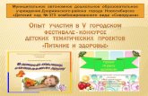 Проект "Питание и здоровье" ДДУ № 373