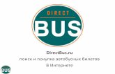 Directbus.ru - билеты на автобусы online