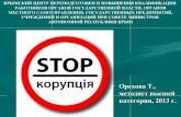Закон Украины «О принципах предотвращения и противодействия коррупции»