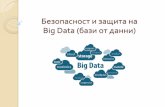 Big Data Security - presentation