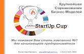 Презентация для партнёров StartUp Cup