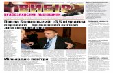 Газета Вибір Правозахисник Львівщини №21 (25 лютого - 3 березня 2010