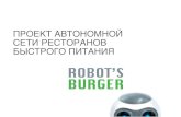 Robot's burger