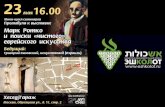 Ротко и поиски «чистого» еврейского искусства (презентация Г. Казовского)