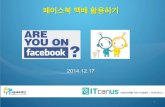 제13회 인터넷리더십 sns 백배 활용하기 김주원