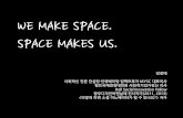 "WE MAKE SPACE, SPACE MAKES US" - 김정태 MYSC 대표