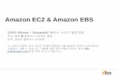 20120123 AWS Meister Reloaded - Amazon EC2 & Amazon EBS (Korean)