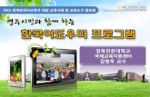 5. 영주 시민과 함께하는 한국어도우미 프로그램(김병욱)