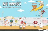 [mobidays] KM-REPORT(韓国モバイルレポート) 11月号