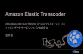 AWS Black Belt Techシリーズ Amazon Elastic Transcoder