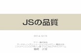 JSの品質 #scripty02