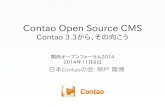 Contao Open Source CMS 〜 3.3からその向こう