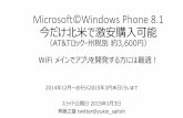 Microsoft windows phone_激安購入方法