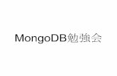 Mongo db勉強会