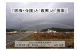 20130315 Agriculture in Kesen Area and Rehabilitation at Tohoku-Uni