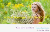 Baldrige criteria 2015 2016 thai