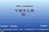 Wall josephine华丽奇幻插画(上)