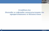 "Atameken Startup Almaty" 1-3 августа "Crediton"