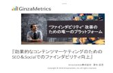 メンバーズ様セミナー Ginzamarkets資料 20141217