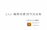 Osaka prml reading_2.3.1-2
