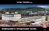 Tatra trucks presentation press conf ru final