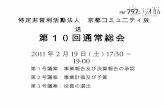 NPO京都コミュニティ放送 第10回通常総会
