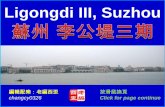 Ligongdi iii, suzhou (蘇州 李公堤三期)