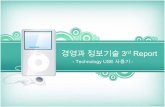IT Technology USE - 11조