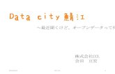 20130910data city鯖江