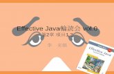 Effective Java輪読会 vol0