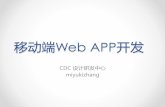 移动端Web app开发
