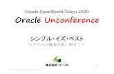 Oracle Unconference 松下 4/22