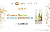 Vemma Renew 维玛丽妞经已在亚洲隆重上市