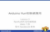 Arduino Yun 物聯網 Lesson 3