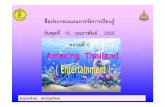 Amazing Thailand+Entertainment,song,Fictions2+ป.2+126+dltvengp2+55t2eng p02 f08-1page