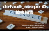 Default scopeの被害報告
