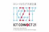 ICT CONNECT 21設立発表会スライド