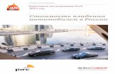 Автомобильный рынок России: результаты 2014 года и перспективы развития