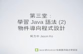 第三堂  Java 語法 (2) 物件導向程式設計
