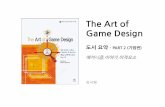 The Art of Game Design 도서 요약 - Part 2 (기법편) : 메커니즘, 이야기, 미적 요소