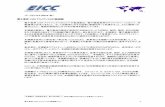 EICC Code of Conduct 5.0 in Japanese