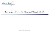 Acceleoによるmodel2 text変換