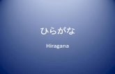 Hiragana 1 28 páginas imprimir yuko