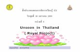 Unseen Things in Thailand+Royal and Projects2+ป.2+125+dltvengp2+55t2eng p02 f23-1page