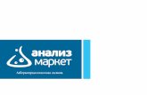 AnalizMarket first russian medical search in medical laboratory and diagnostic sphere