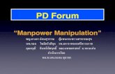 Man Power Manipulation for PD first  พลโท นพ.ถนอม สุภาพร 21 พฤศจิกายน 2557
