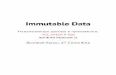 "Immutable данные в JS приложениях", Дмитрий Кунин, MoscowJS 20