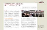 20120512「全球化下的台灣情勢：從美牛事件看食品安全與經貿關係」論壇panal3國際經濟與自由貿易 2陳博智老師提供-4-國際貿易自由化 副作用也不小